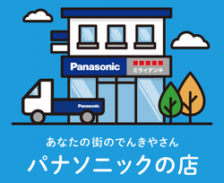 パナソニックの店　クンダ無線